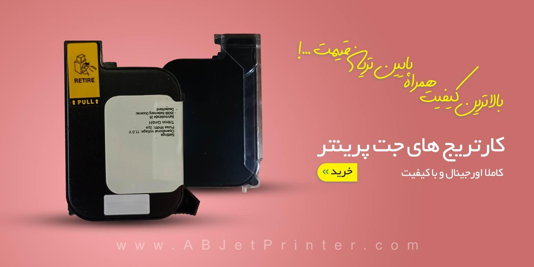 جت پرینتر آرین بهرنگ