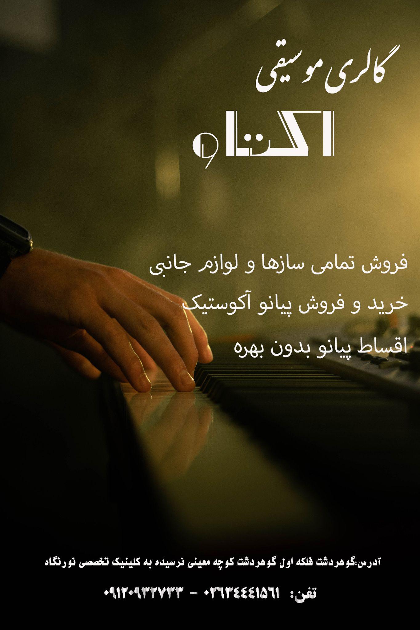 گالری موسیقی اکتاو