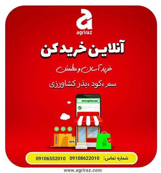 فروشگاه آنلاین کشاورزی اگری راز