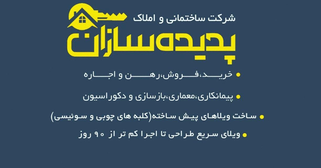 املاک پدیده سازان