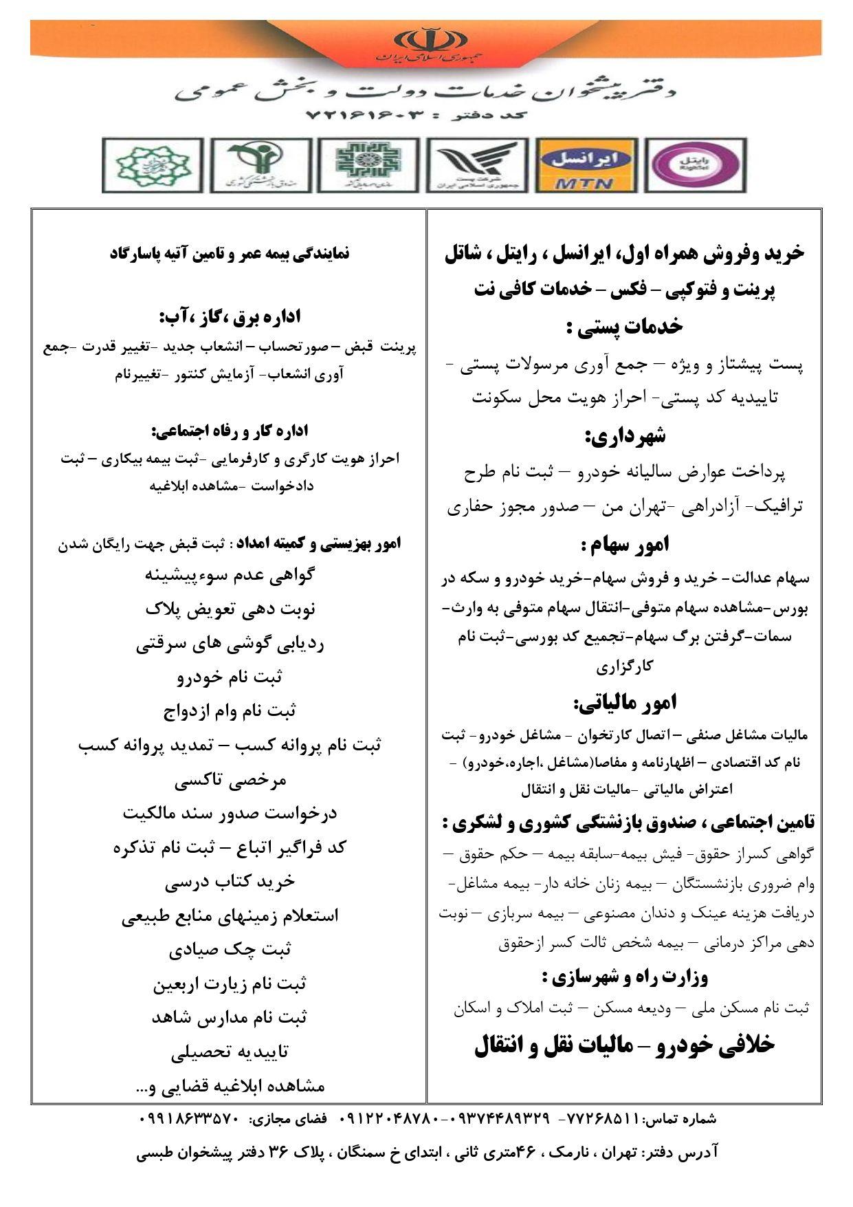 دفتر پیشخوان طبسی کد 721616033