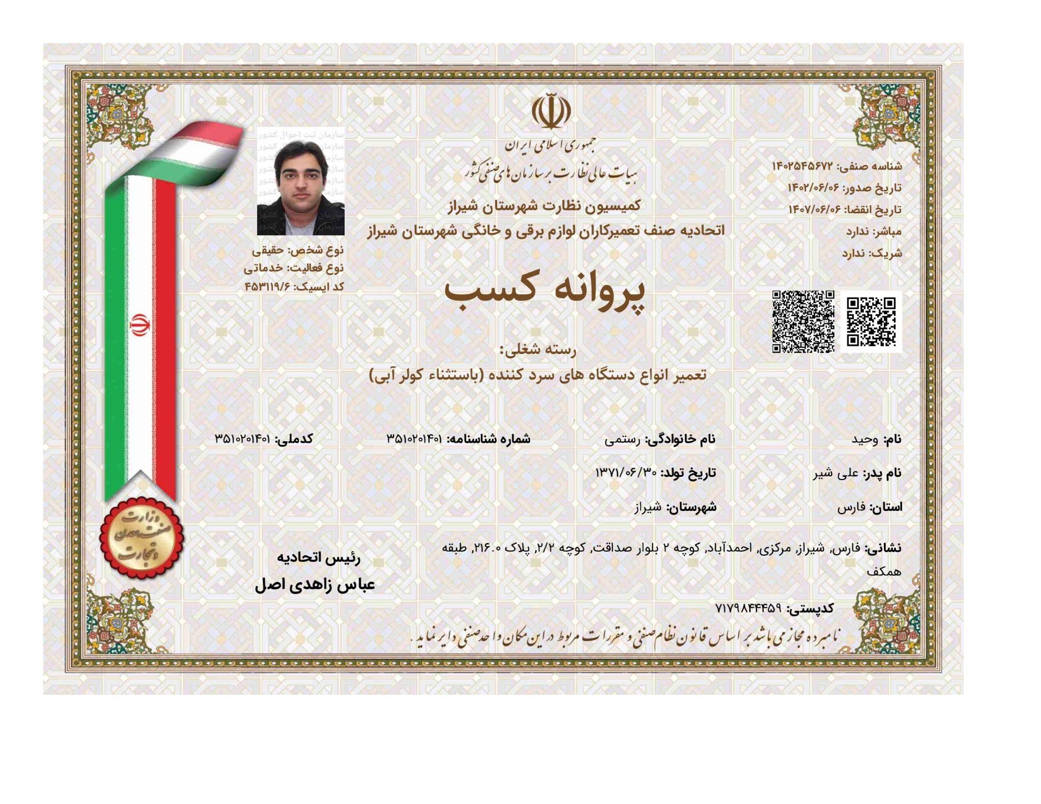 تعمیرات یخچال فریزر