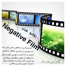 آتلیه عکاسی نگاتیو