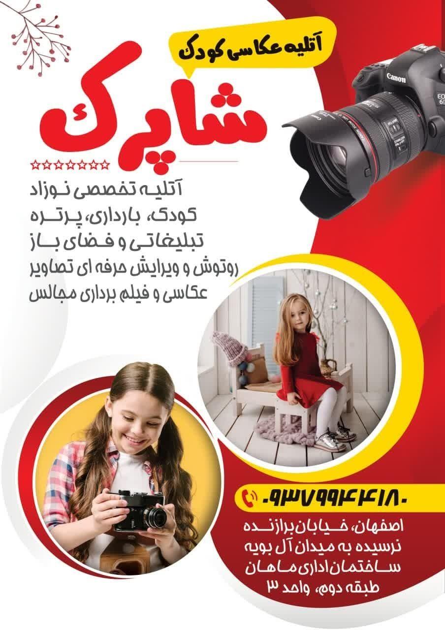 آتلیه شاپرک