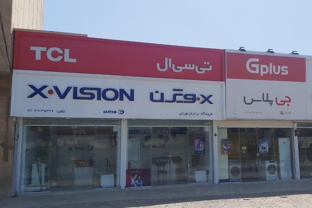 لوازم خانگی برادران نورانی