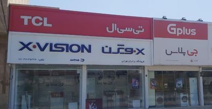 لوازم خانگی برادران نورانی