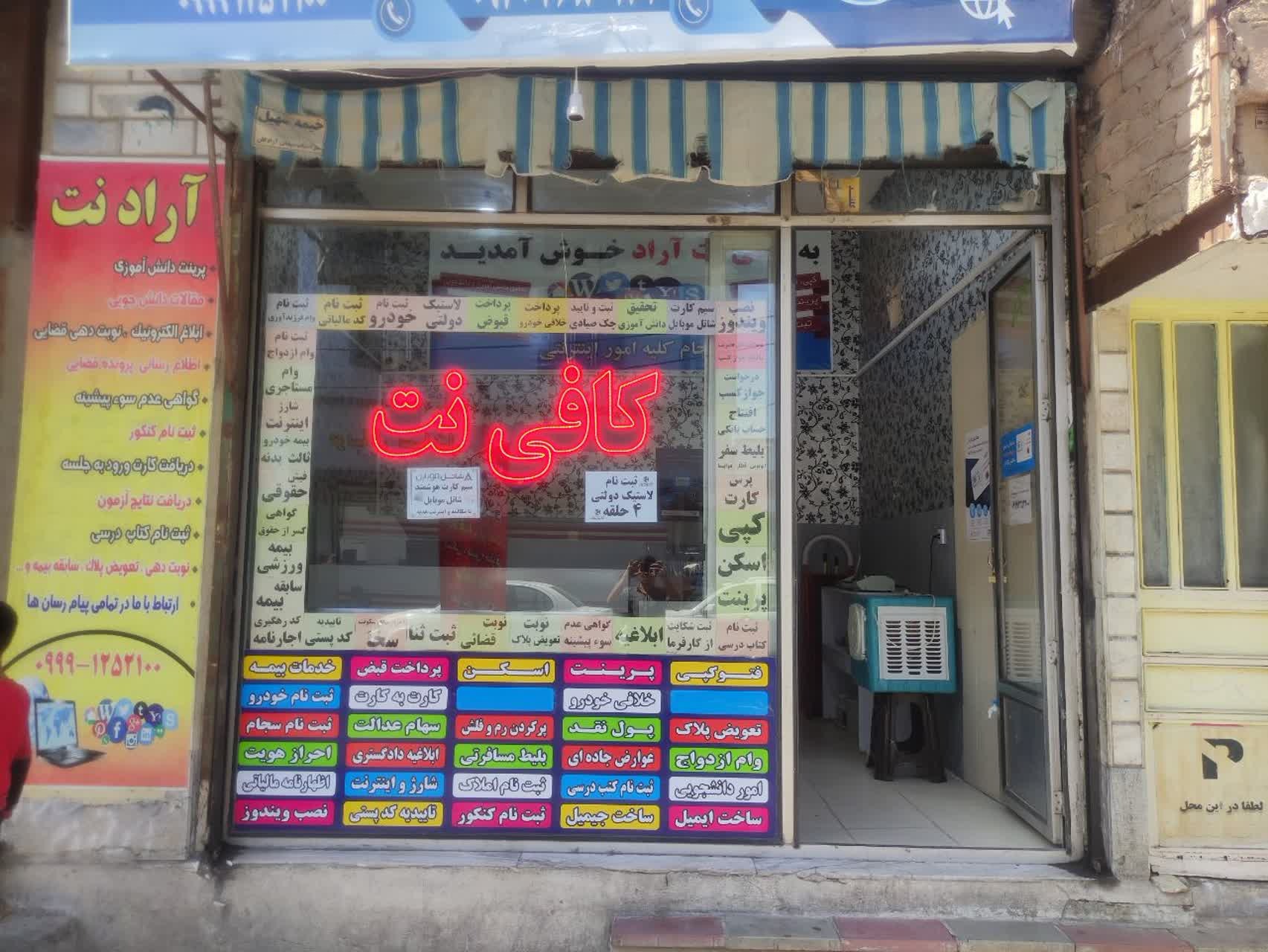 کافی نت آرادنت