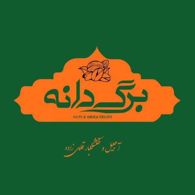 آجیل و خشکبار قلی زاده