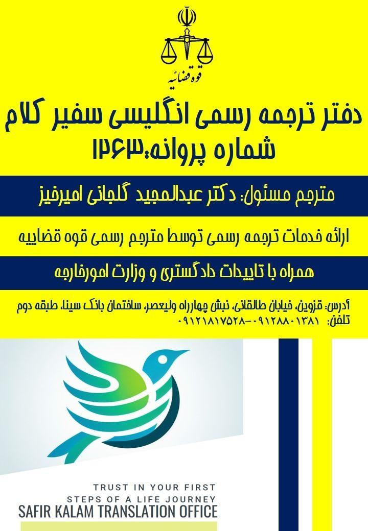 دارالترجمه سفیر کلام