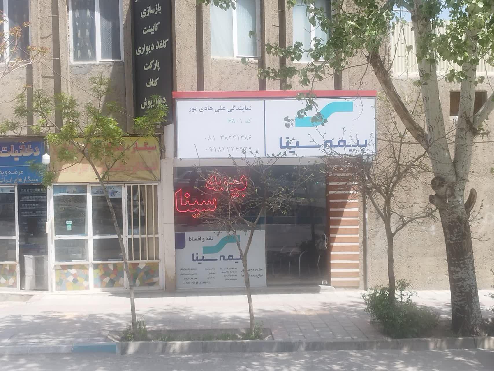 نمایندگی بیمه سینا علی هادی پور