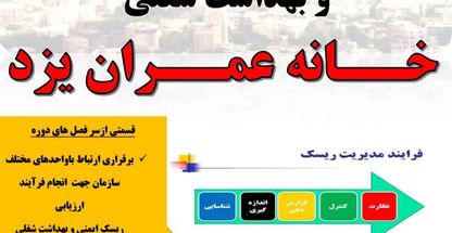 مجتمع آموزشی  خانه عمران یزد