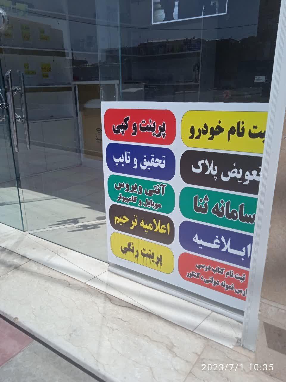 دفتر خدمات اینترنتی نت کافه