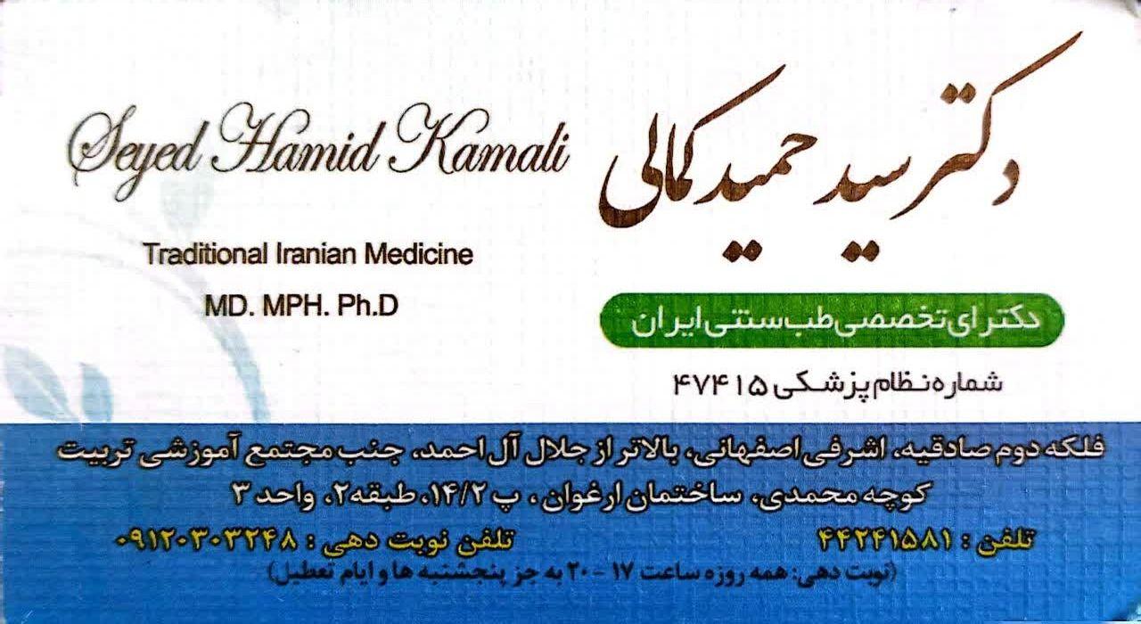 متخصص  طب سنتی (ایرانی)