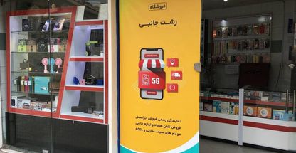 فوشگاه رشت جانبی