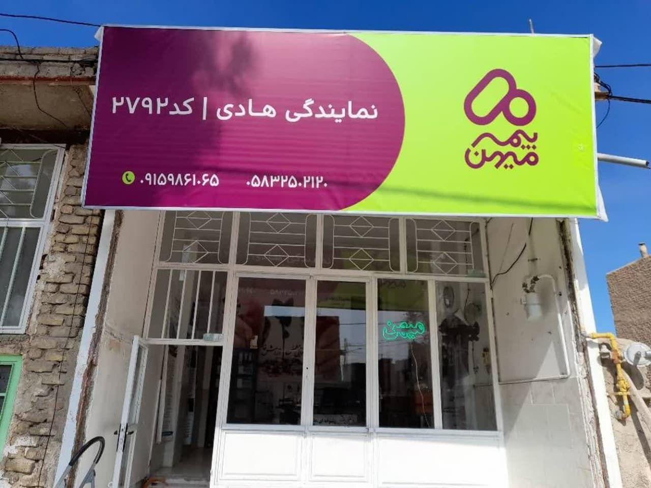 صدوربیمه میهن هادی
