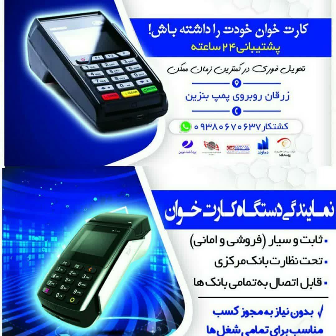 نمایندگی کارتخوان