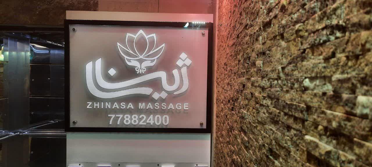 خدمات ماساژ ژیناسا