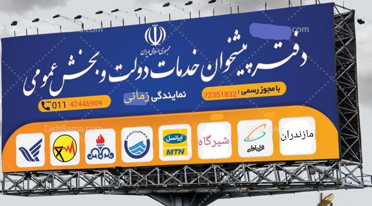 دفتر پیشخوان خدمات دولت