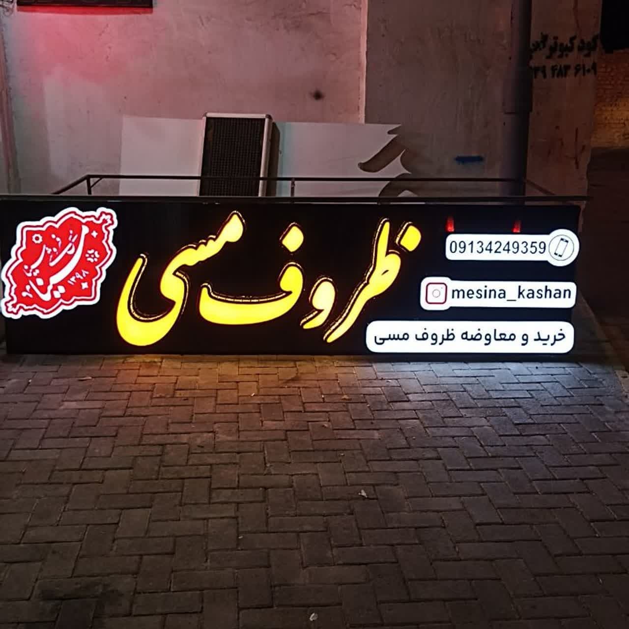 تابلوساز مظاهر