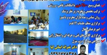 کمپ ترک اعتیادسرای امید قوچان