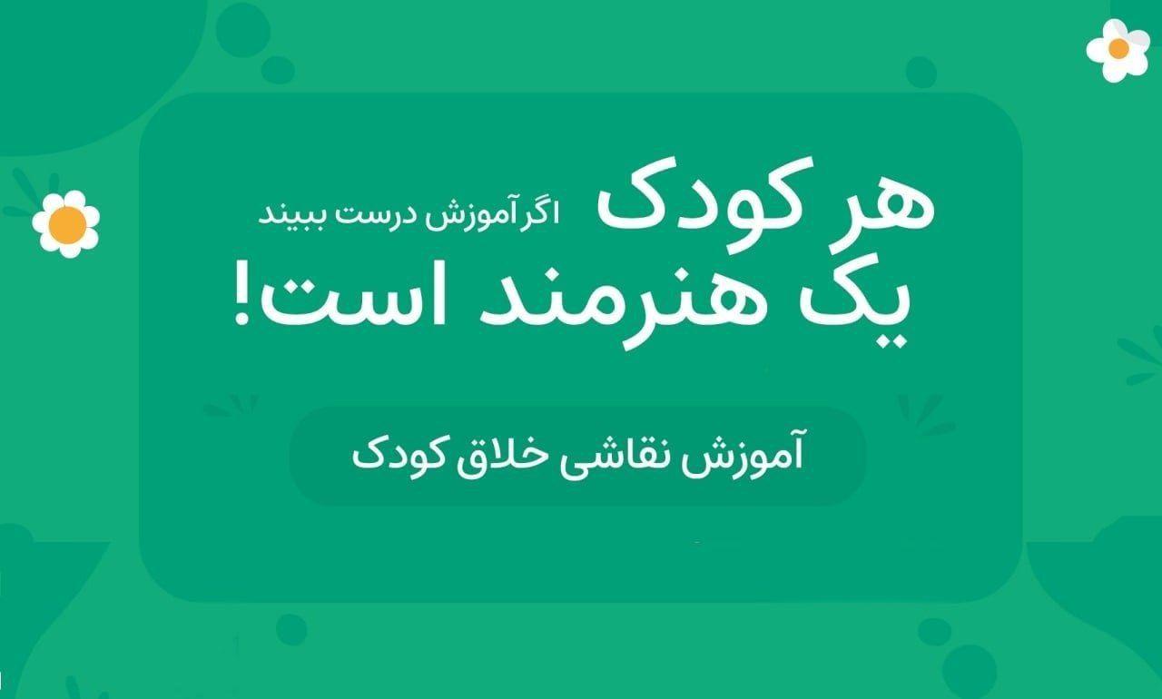 آموزشگاه نقاشی خلاق کودک