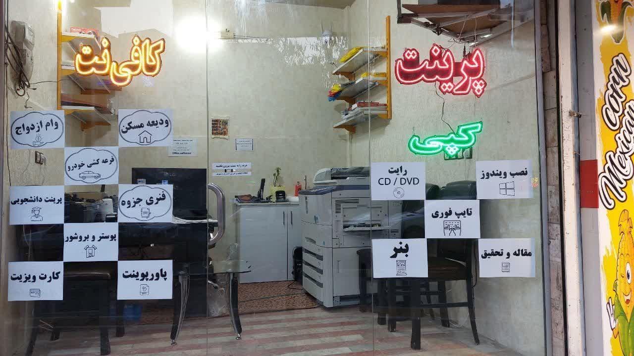 کافی نت و خدمات چاپی نایس