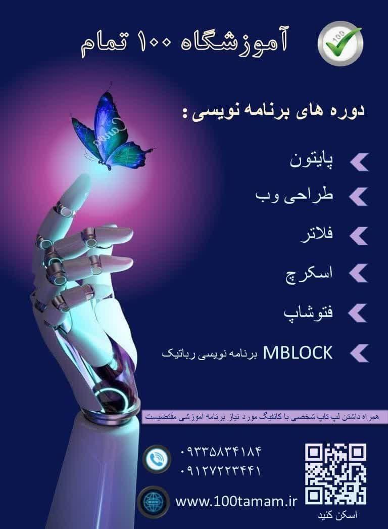 آموزشگاه 100 تمام