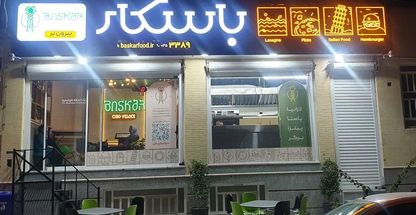 فست فود باسکار