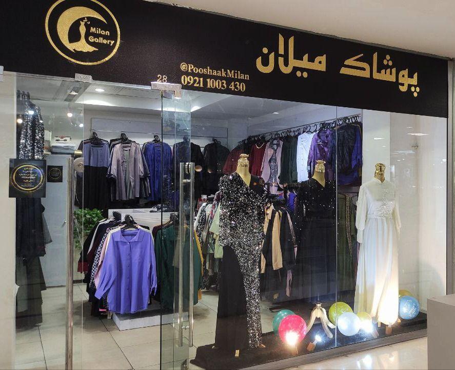 پوشاک میلان