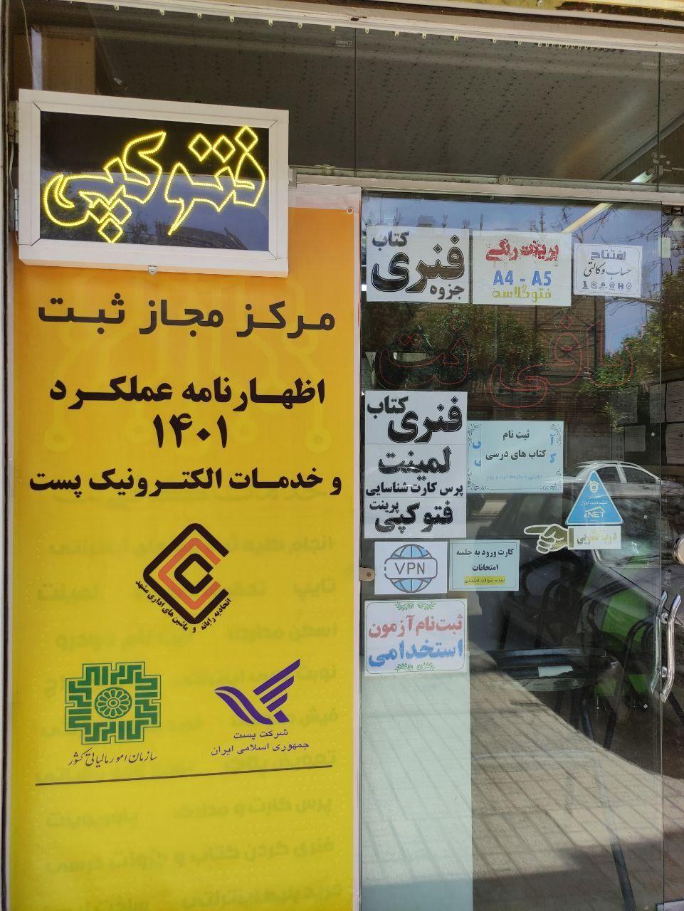 دفتر خدمات اینترنتی کریمی (کافی نت)