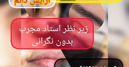 آموزشگاه و سالن زیبایی پوست و مو آیدان