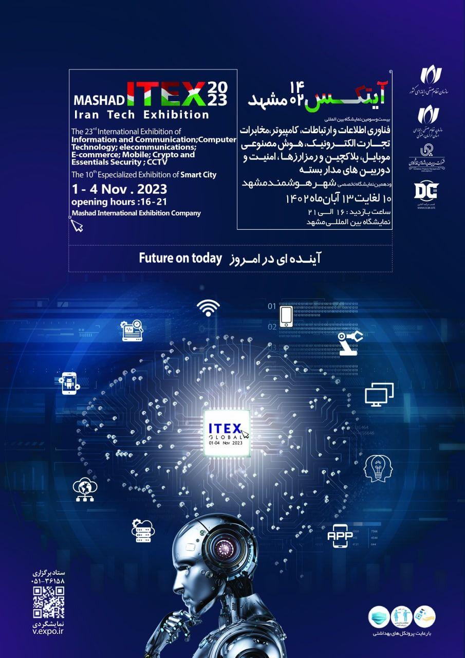 نمایشگاه الکامپ (آیتکس) مشهد