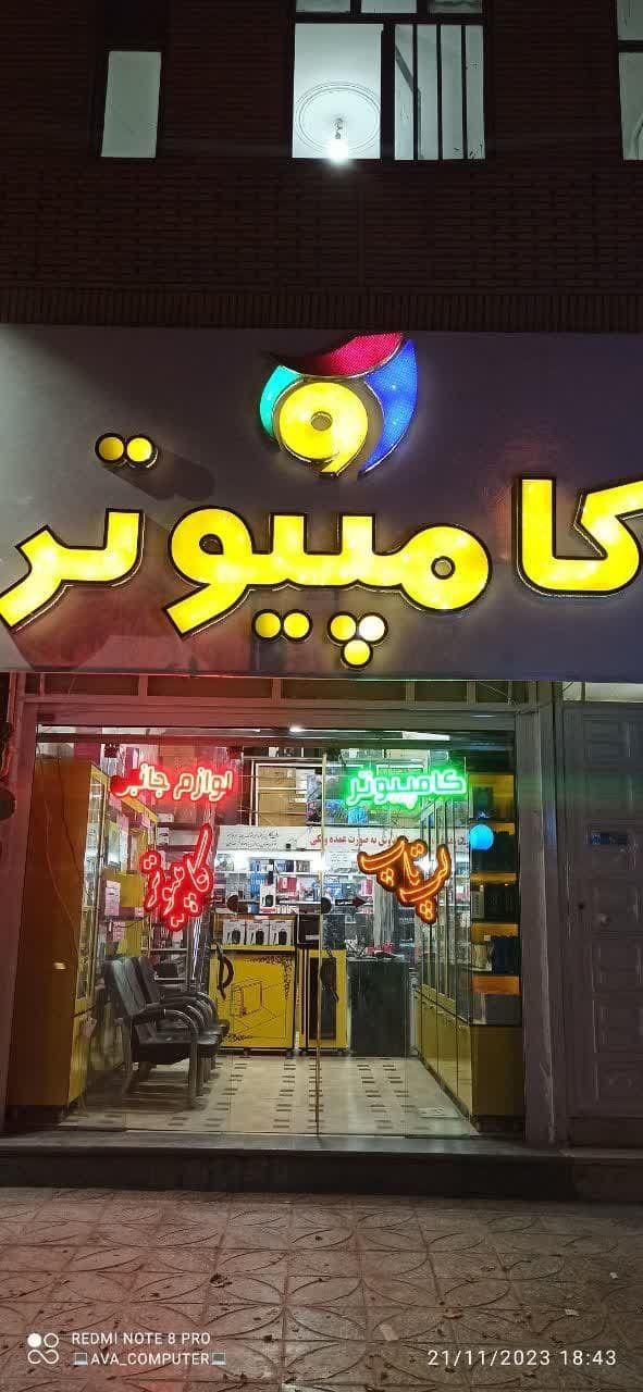 فروشگاه آوا کامپیوتر