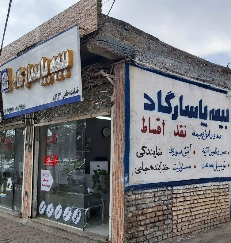 بیمه پاسارگاد کد8931 تربت جام