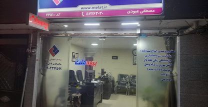 بیمه ملت 7651 عبودی گناباد