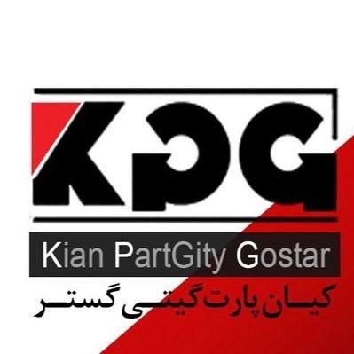 شرکت کیان پارت گیتی گستر اصفهان