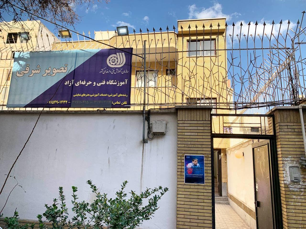 آموزشگاه بازیگری تصویر شرقی