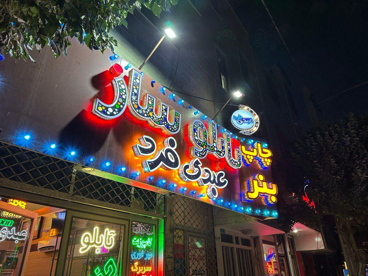 تابلو سازی عبدی فرد