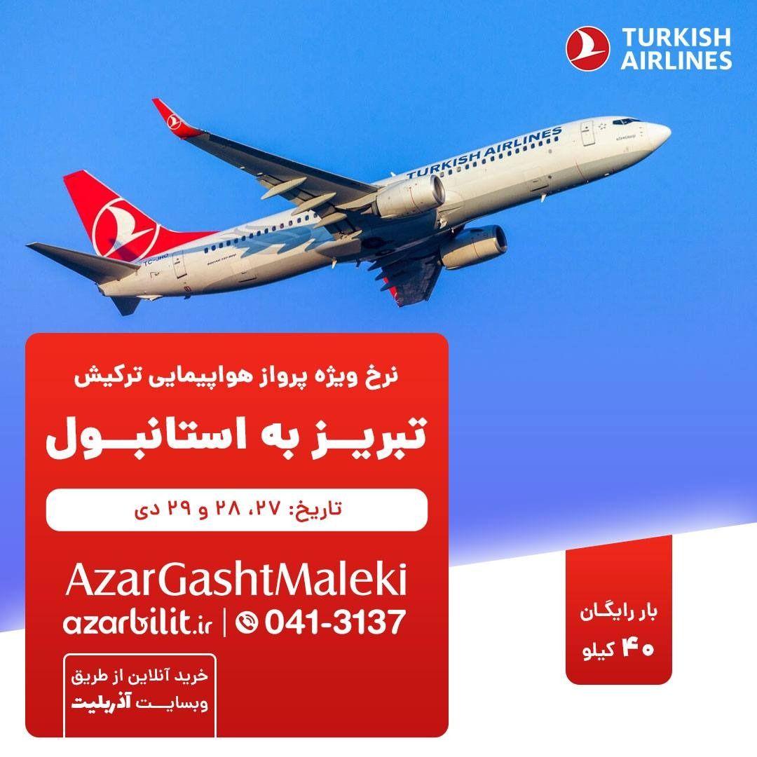 شرکت خدمات مسافرت هوایی آذر گشت ملکی