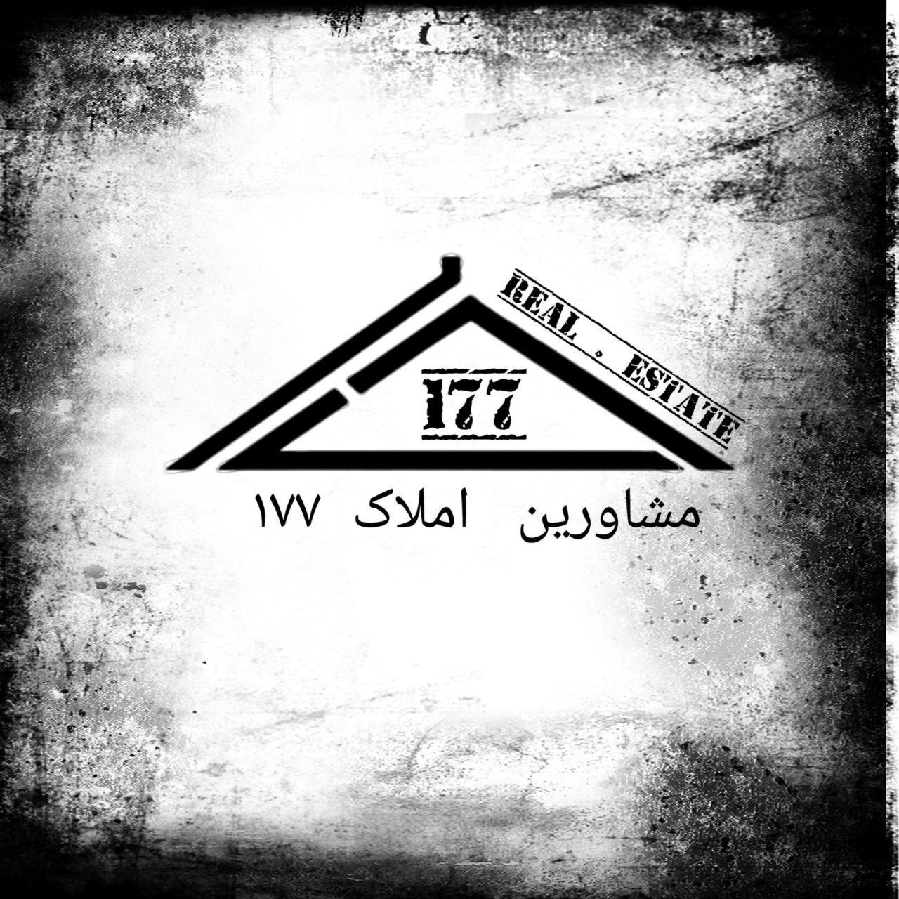 مشاورین املاک 177