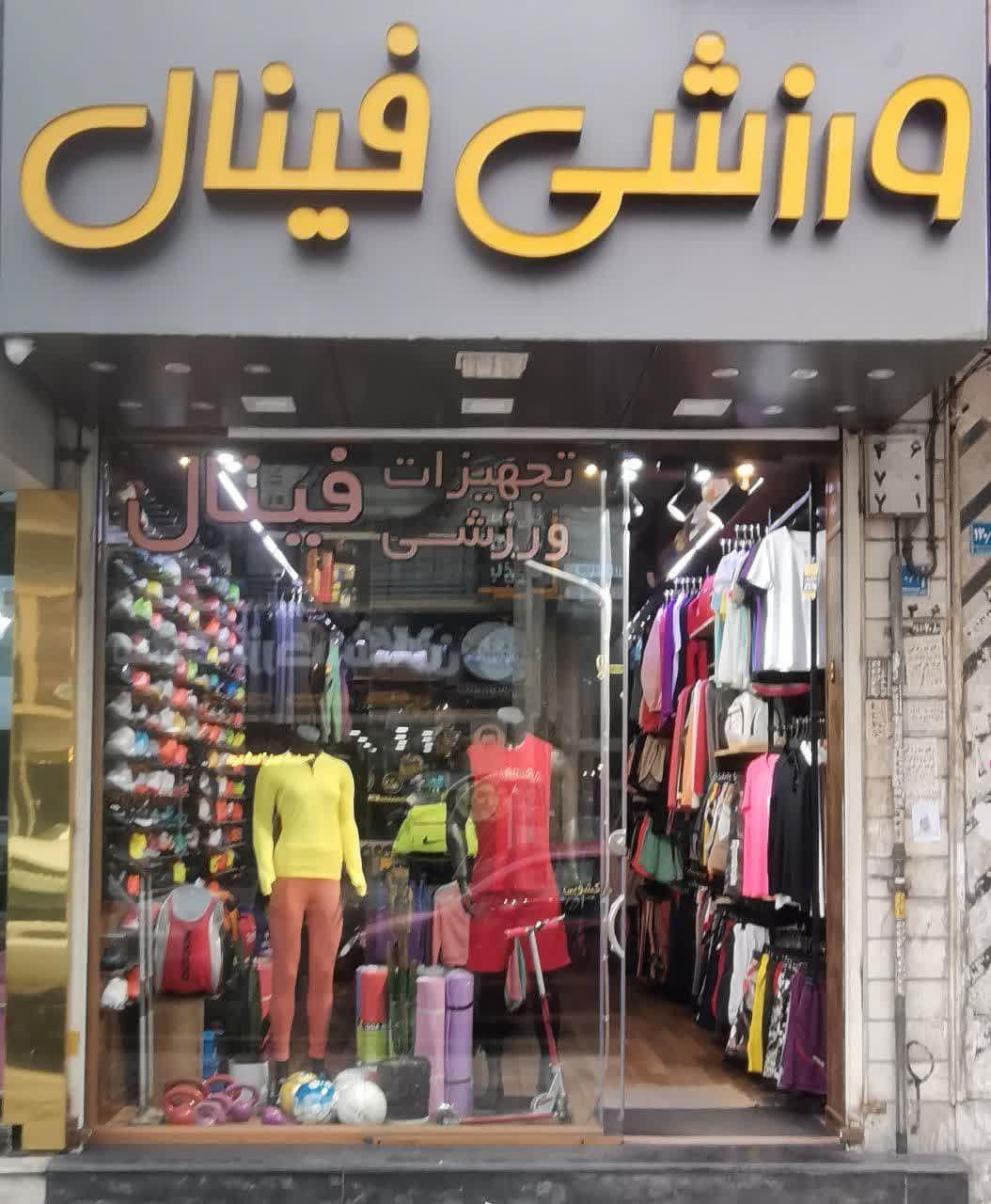 فروشگاه ورزشی فراز