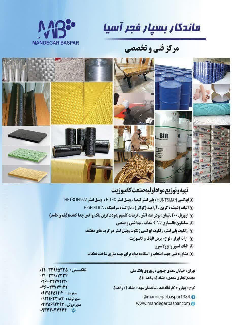 فروشگاه ماندگار بسپار فجر آسیا