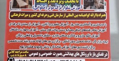 آموزشگاه خیاطی و طراحی با کامپیوتر سمیه