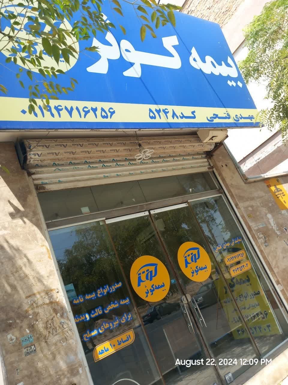 بیمه کوثر فتحی