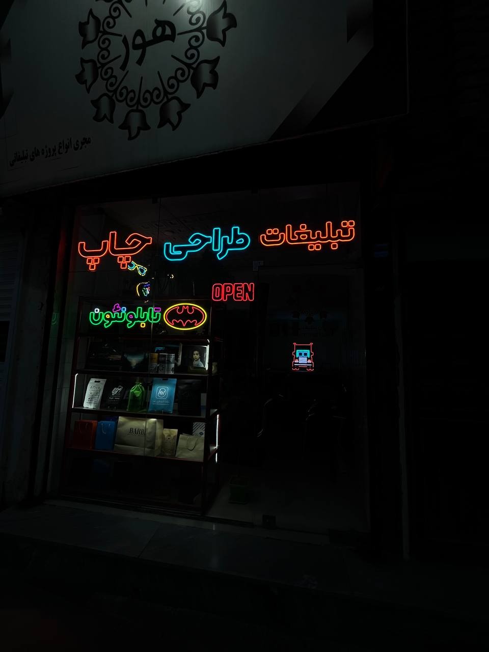 کانون تبلیغاتی هور