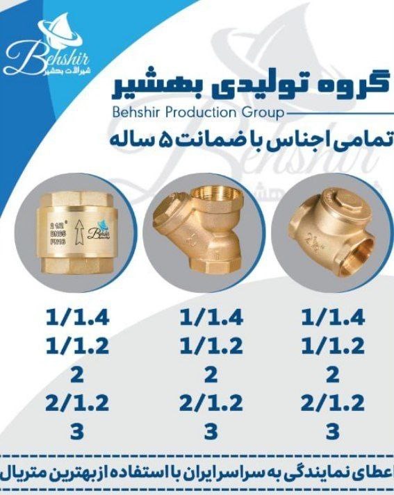 شیرالات بهشیر