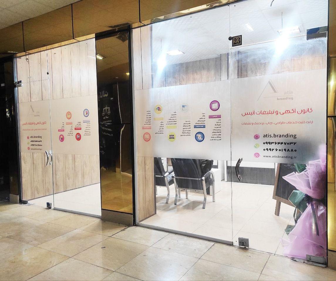 تبلیغات و برندینگ آتیس