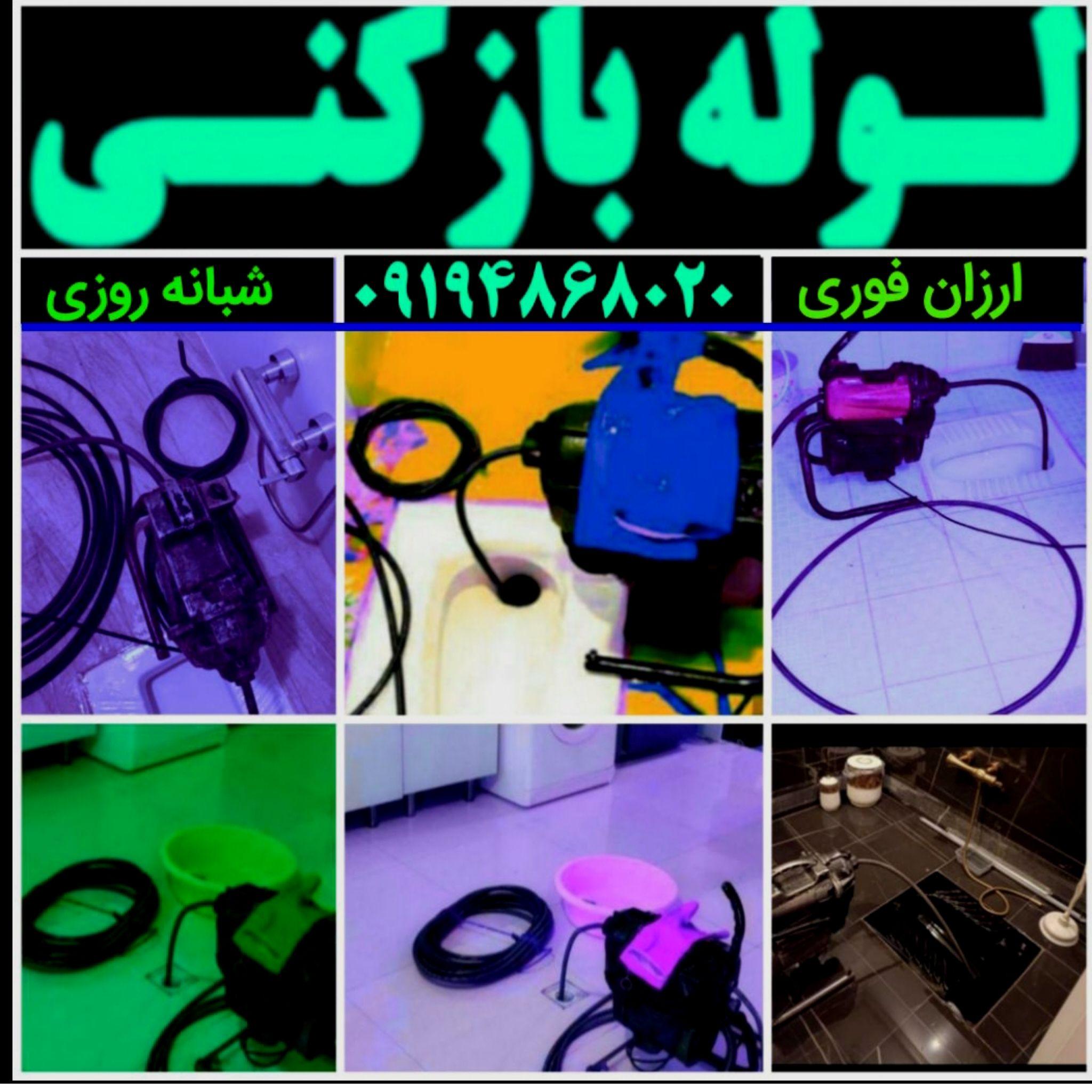 لوله بازکنی چاه بازکن حمید