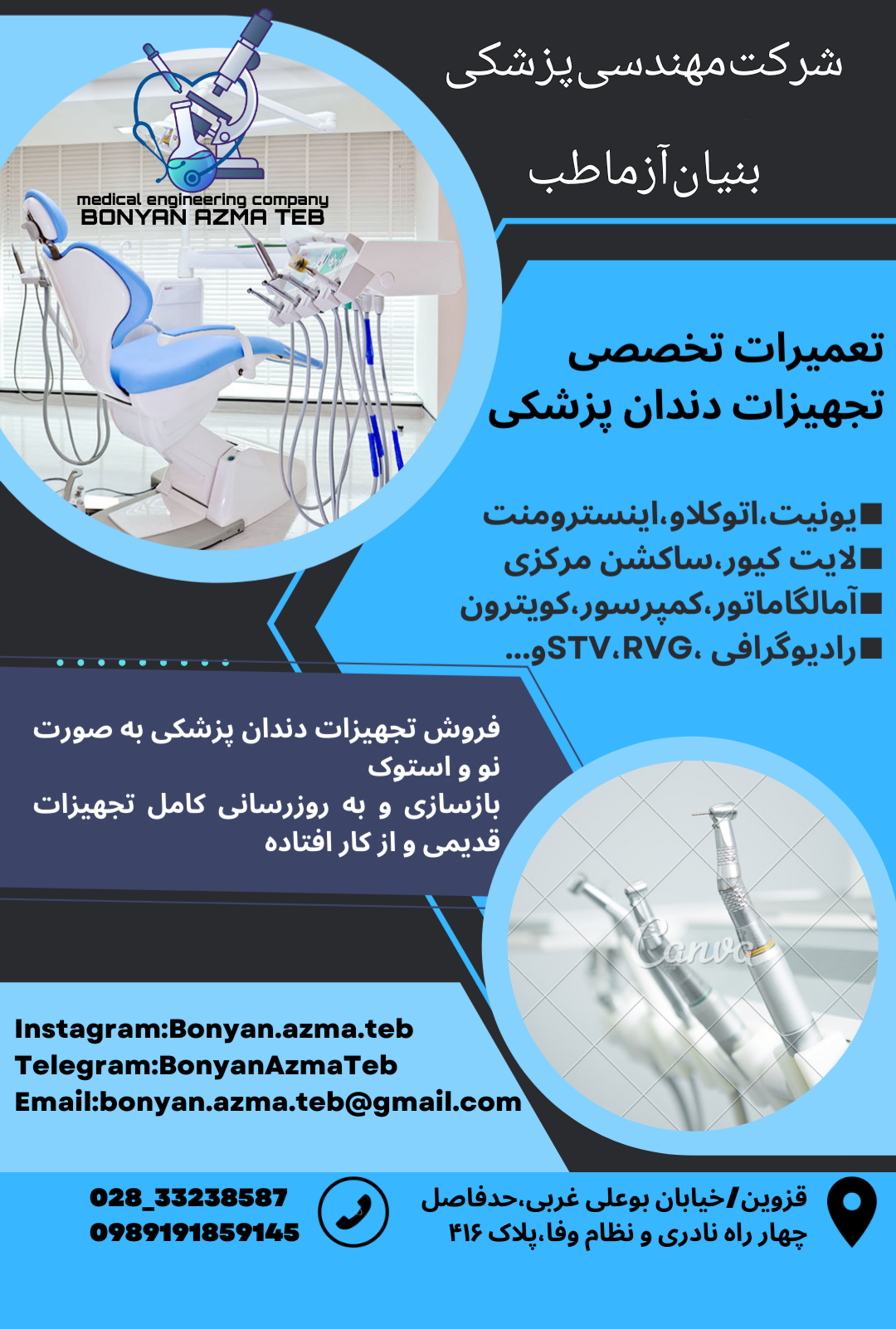 شرکت مهندسی پزشکی بنیان آزما طب
