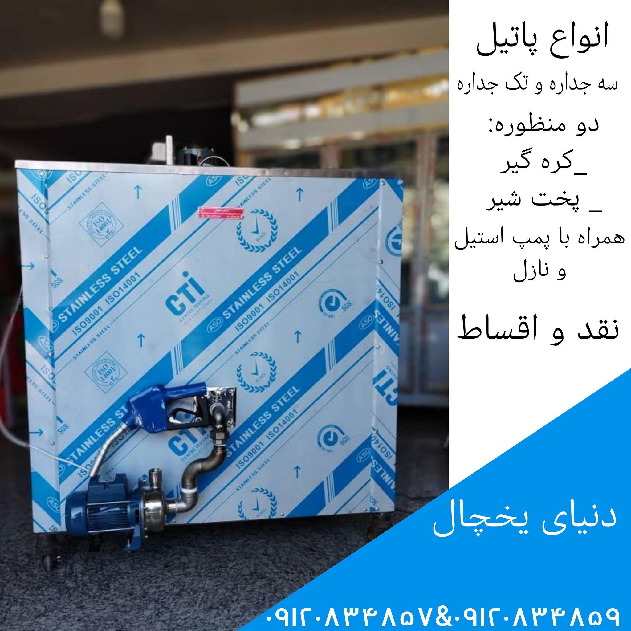 دنیای یخچال